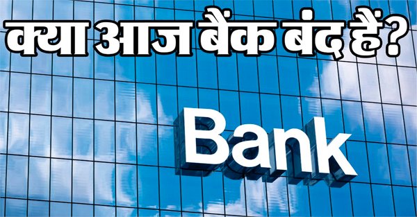 कामकाज ठप, जानें निजी बैंकों का हाल और जरूरी बातें