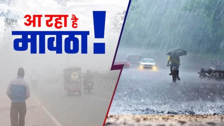 मावठा बढ़ाएगा मध्य प्रदेश में ठंड का टॉर्चर, तेजी से आगे बढ़ रहा वेस्टर्न डिस्टरबेंस